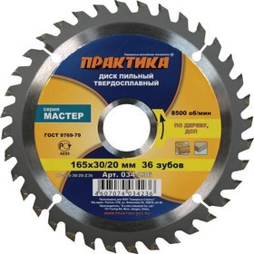Диск пильный по дереву ПРАКТИКА 034-236 DP-165-30\20-Z36 165 X 36 X 30/20