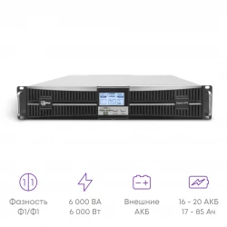 Источник бесперебойного питания on-line, 6000 VA серии Intelligent, без АКБ