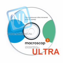 Программное обеспечение MACROSCOP ULTRA, лицензия на работу с 1-й IP камерой