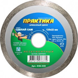 Диск алм. ПРАКТИКА 036-322 Ф115х1.5х22мм мокрый рез сплошной по керамике