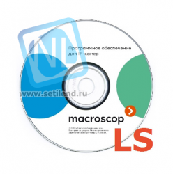 Программное обеспечение MACROSCOP LS x64, лицензия на работу с 1-й IP камерой.