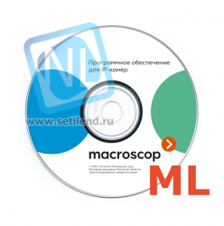 Программное обеспечение MACROSCOP ML x64, лицензия на работу с 1-й IP камерой