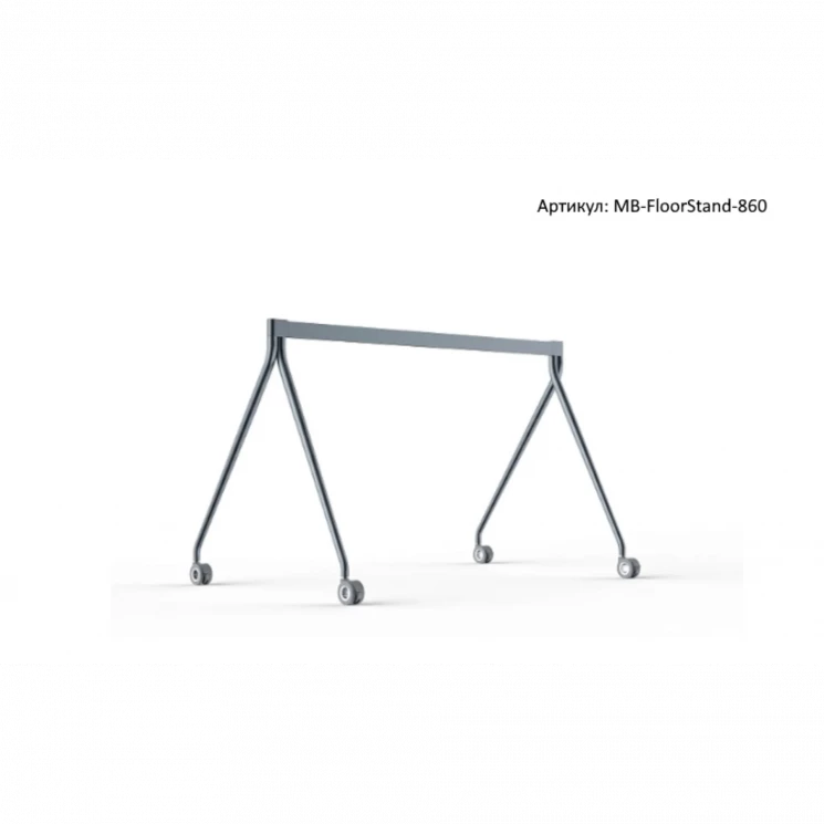 Стойка мобильная, напольная MB-FloorStand-860 (для MeetingBoard 86)