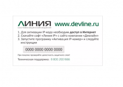 Лицензия OMNY LN 8 для подключения 8 IP-видеокамер OMNY к серверу ПО Линия