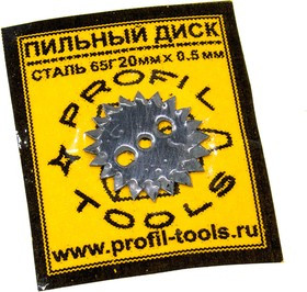 ПИЛЬНЫЙ ДИСК СТАЛЬ 65Г 20ММ Х 0.50ММ