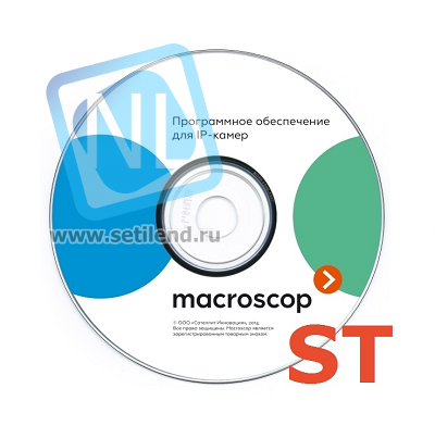 Программное обеспечение MACROSCOP ST x64, лицензия на работу с 1-й IP камерой