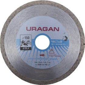 Круг алмазный URAGAN 909-12172-150 Ф150х25.4мм мокрый рез сплошной по керамограниту