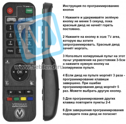 Пульт дистанционного управления для IPTV приставок Vermax UHD200 и HD100