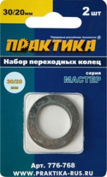 Кольцо переходное ПРАКТИКА 776-768 30/20мм, для пильных кругов с толщиной 1.5 и 1.2мм, 2шт.