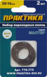 Кольцо переходное ПРАКТИКА 776-775 30/16мм, для пильных кругов с толщиной 1.5 и 1.2мм, 2шт.