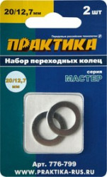 Кольцо переходное ПРАКТИКА 776-799 20/12.7мм, для пильных кругов с толщиной 1.4 и 1.2мм, 2шт.