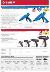 06855-12-1, Стержни клеевые прозрачные универсальные (12х300 мм; 6 шт.) для термоклеевых пистолетов