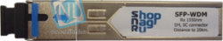 Модуль SFP WDM, дальность до 120км (28dB), 1550нм