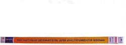MTH 650, Магнитный держатель для инструментов, 650 мм