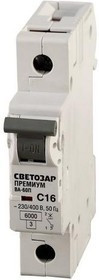 SV-49021-20-C, Выключатель автоматический СВЕТОЗАР "ПРЕМИУМ" 1-полюсный, 20 A, "C", откл. сп. 6 кА, 230 / 400 В