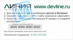 Лицензия OMNY LN для подключения 1 IP-видеокамеры OMNY к серверу ПО Линия